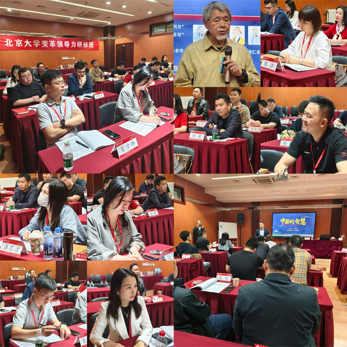 北大企业管理总裁研修班2025年上课照片