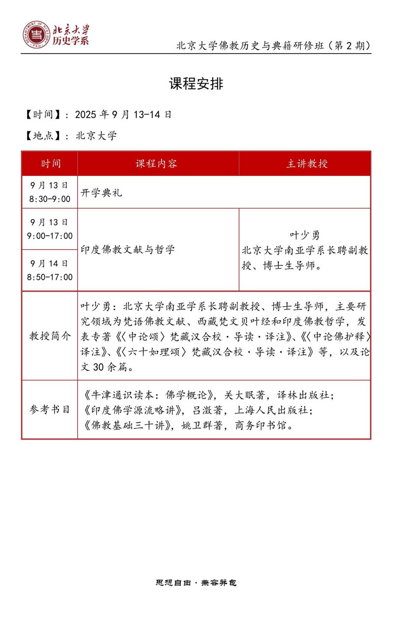 ѧʷ伮ްࣨ2ڣ2025913-14տ֪ͨ