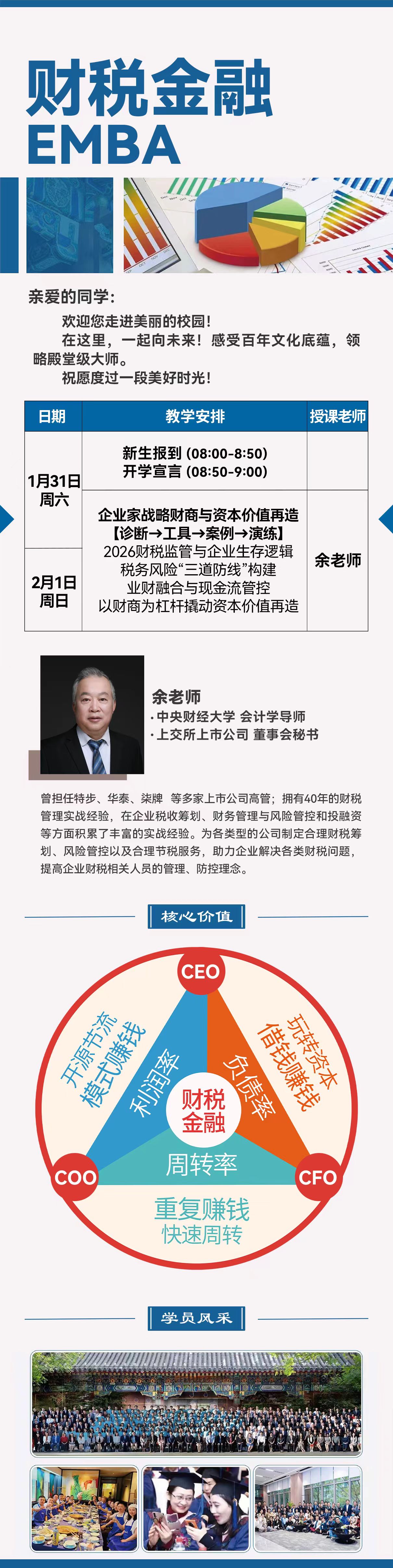 ������ѧԺ��˰����EMBA��2026��1�¿���֪ͨ