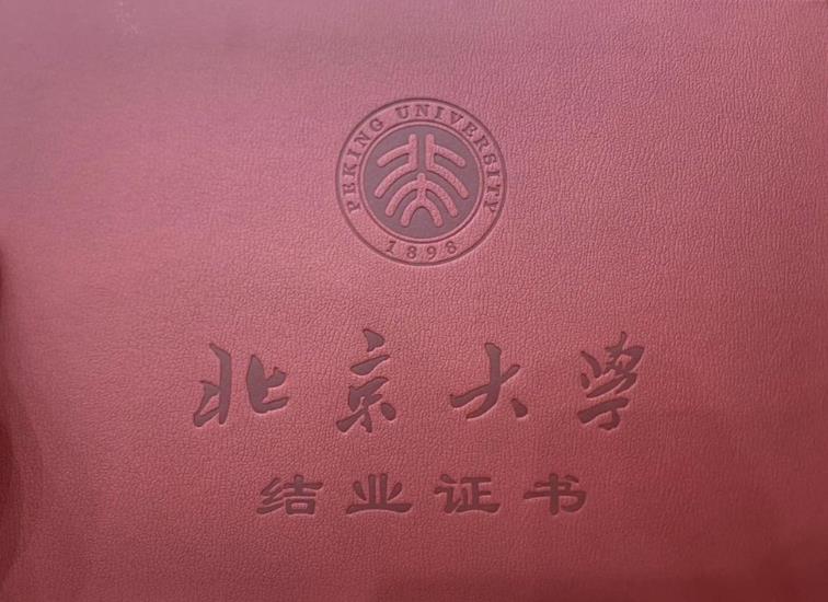 北京大学总裁班结业证书壳