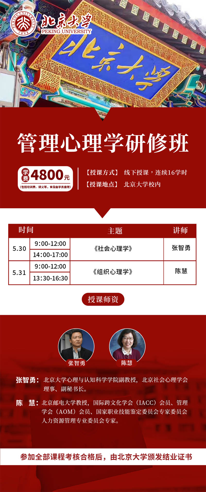 ������ѧ��������ѧ���ް� | 2026��5��30-31���ذ�����